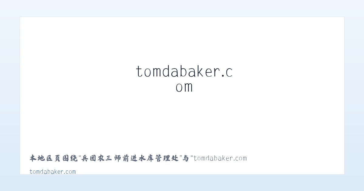 孟连傣族拉祜族佤族自治县 - tomdabaker.com – Custom Desserts to your Licking 主图