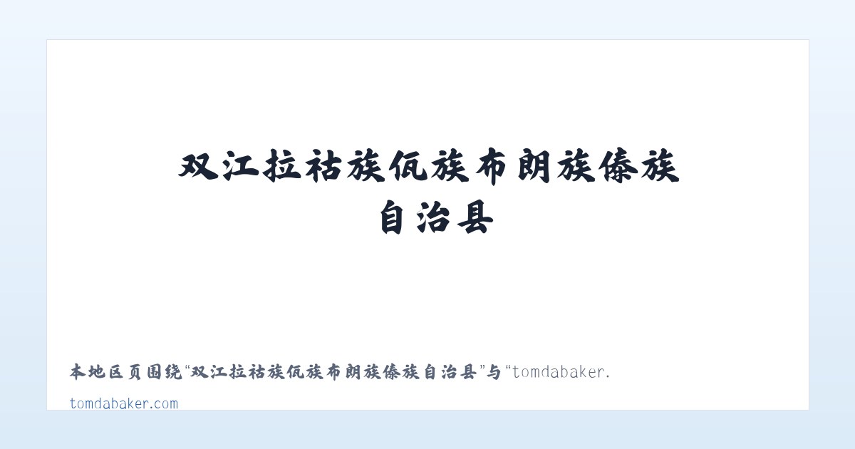 热水塘温泉疗养旅游开发区管委会 - tomdabaker.com – Custom Desserts to your Licking 主图