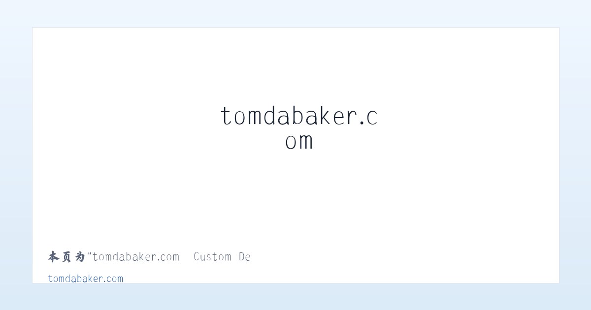 tomdabaker.com – Custom Desserts to your Licking - 相关阅读 主图